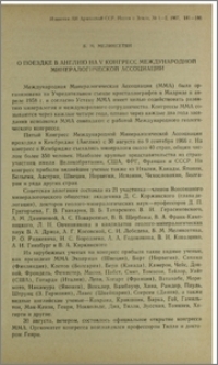 О поездке в Англию на V конгресс Международной Минералогической Ассоциации