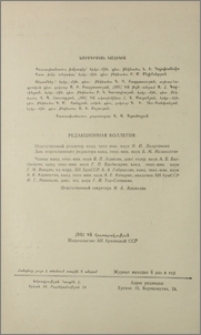 Խմբագրական կոլեգիա