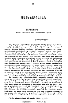 Հարցափորձ Պրոֆ․ Կարիէրի նոր գրուածքին վրայ