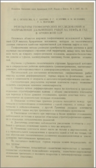 Результаты геофизических исследований и направление дальнейших работ на нефть и газ в Армянской ССР