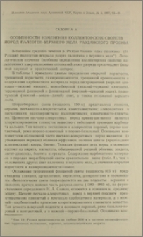 Особенности изменения коллекторских свойств пород палеоген-верхнего мела Разданского прогиба