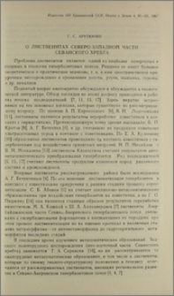 О лиственитах северо-западной части Севанского хребта
