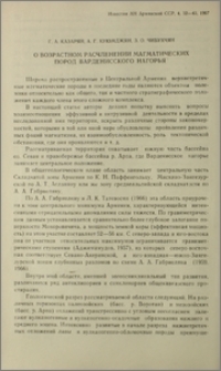 О возрастном расчленения магматических пород Варденисского нагорья