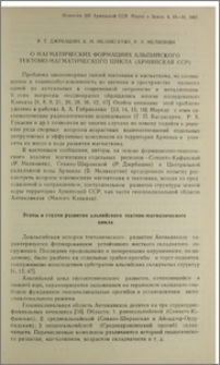 О магматических формациях альпийского тектоно-магматического цикла (Армянская ССР)