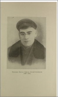 О вкладе В. Н. Лодочникова в Петрологию (к 80 летию со дня рождения)