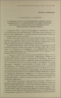 О номенклатуре магматических горных пород Кафанского и Алавердского рудных районов (об итогах симпозиума по номенклатуре эффузивных горных пород)