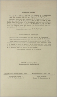Խմբագրական կոլեգիա