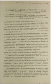 Развитие геологических знаний и расширение минерально-сырьевой базы Армянской ССР за годы советской власти