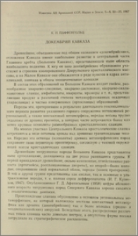 Докембрий Кавказа