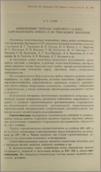 Измененные породы северного склона Баргушатского хребта и их поисковое значение