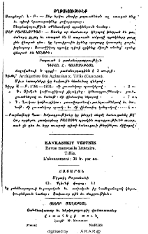 Թղթակցութիւնք