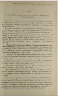 К аэрологической характеристике атмосферы над Арменией