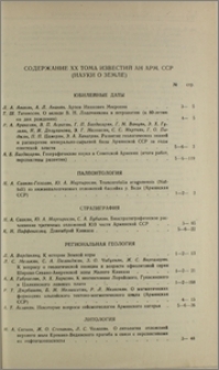 Содержание XX тома Известий АН АРМ. ССР (науки о земле)