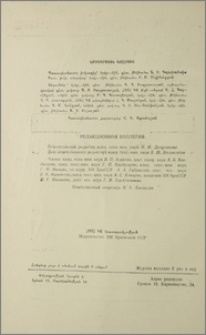 Խմբագրական կոլեգիա