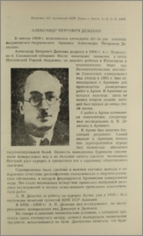 Александр Петрович Демехин