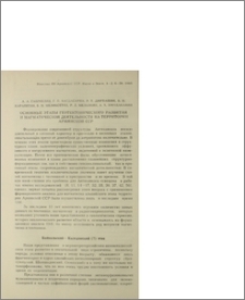 Основные этапы геотектонического развития и магматической деятельности на территории Армянской ССР