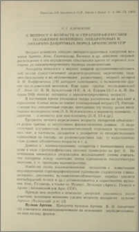 К вопросу о возрасте и стратиграфическом положении новейших липаритовых и липарито-дацитовых пород Армянской ССР