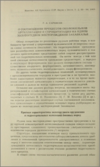 О соотношении процессов околожильной аргиллизации и серицитизации на одном золоторудном месторождении Закавказья
