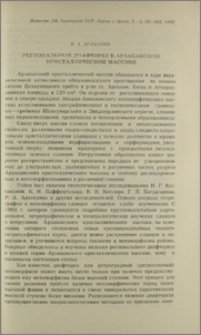 Региональный диафторез в Арзаканском криссталлическом массиве