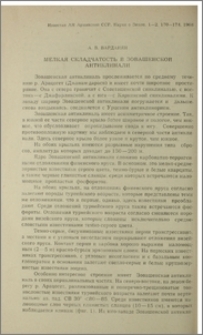 Мелкая складчатость в Зовашенской антиклинали