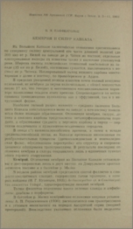 Кембрий и силур Кавказа