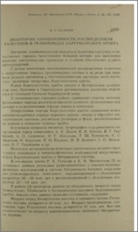 Некоторые закономерности распределения галогенов в гранитоидах Баргушатского хребта