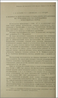 К вопросу о перспективе сульфидного оруденения на Туманянском месторождении огнеупорных пород