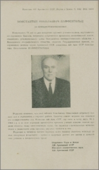 Константин Николаевич Паффенгольц (к семидесятилетию)