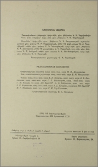 Խմբագրական կոլեգիա