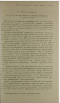 Ртуть в породах зон разломов Кафанского рудного поля