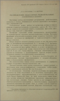 Распределение акцессорных редкоземельных элементов в апатите