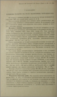 Влияние рельефа на поле вызванных потенциалов