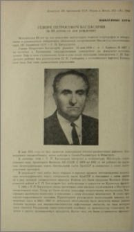 Геворк Петросович Багдасарян (к 60 летию со дня рождения)