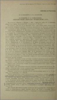 О работе П. Х. Канканяна «Перлитовые породы Армянской ССР»