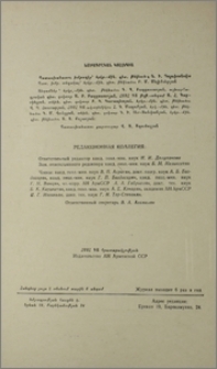 Խմբագրական կոլեգիա