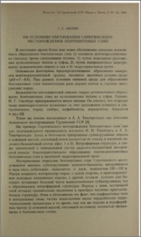Об условиях образования Саригюхского месторождения бентонитовых глин