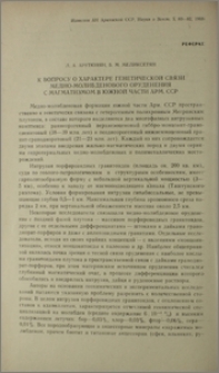 К вопросу о характере генетической связи медно-молибденевого оруденения с магматизмом в южной части Арм. ССР