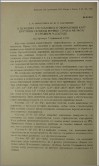 О методике составления и оформления карт крутизны склонов горных стран в мелком и среднем масштабе (на примере Таджикской ССР)
