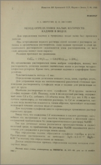 Метод определения малых количеств кадмия в водах