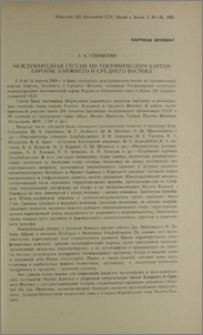Международная сессия по тектоническим картам Европы, Ближнего и Среднего Востока