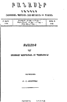 Քետացիք կամ մոռցուած կայսրութեան մը պատմութիւնը