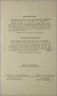 Խմբագրական կոլեգիա