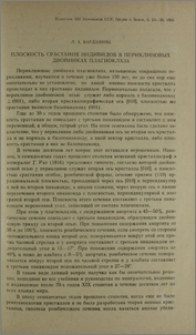 Плоскость срастания индивидов в периклиновых двойниках плагиоклаза