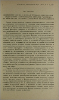 Поведение свинца и цинка в процессе образования эндогенных геохимических ореолов рассеяния на Ахтальском полиметаллическом месторождении