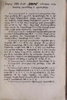 Անցեալ 1890 թ․-ին "Մուրճ" ամսագիրը տւեց հետևեալ յօդւածները և գրւածքները