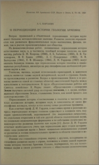 О периодизации истории геологии Армении