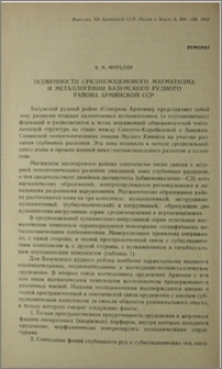 Особенности среднеэоценового магматизма и металлогении Базумского рудного района Армянской ССР