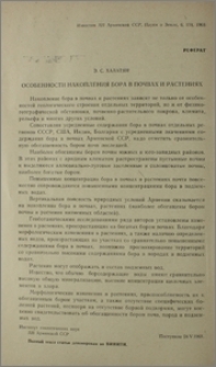 Особенности накопления бора в почвах и растениях