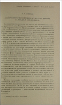 О возможностях миграции молибдена в форме галоидных соединений
