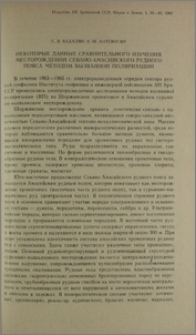 Некоторые данные сравнительного изучения месторождений Севано-Амасийского рудного пояса методом вызванной поляризации